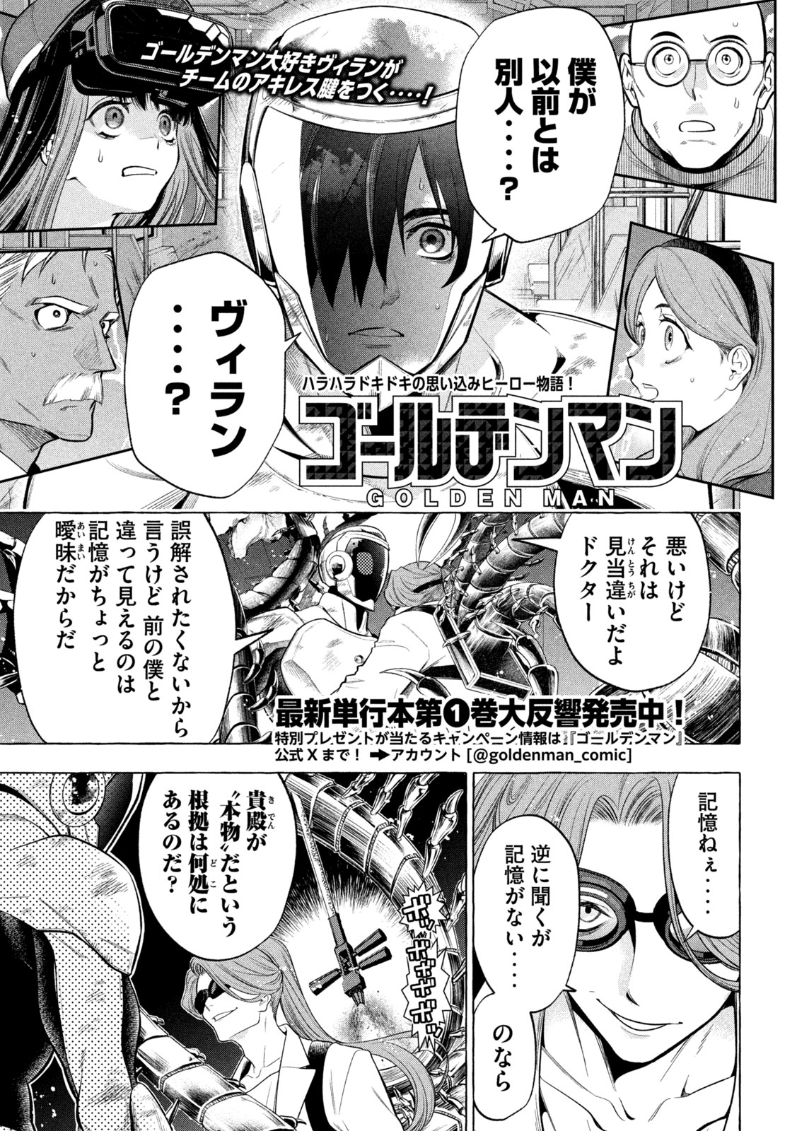 ゴールデンマン 第12話 - Page 1