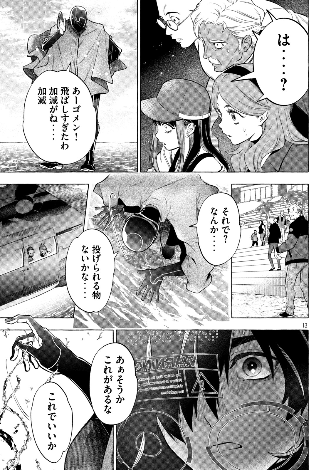 ゴールデンマン 第13話 - Page 13