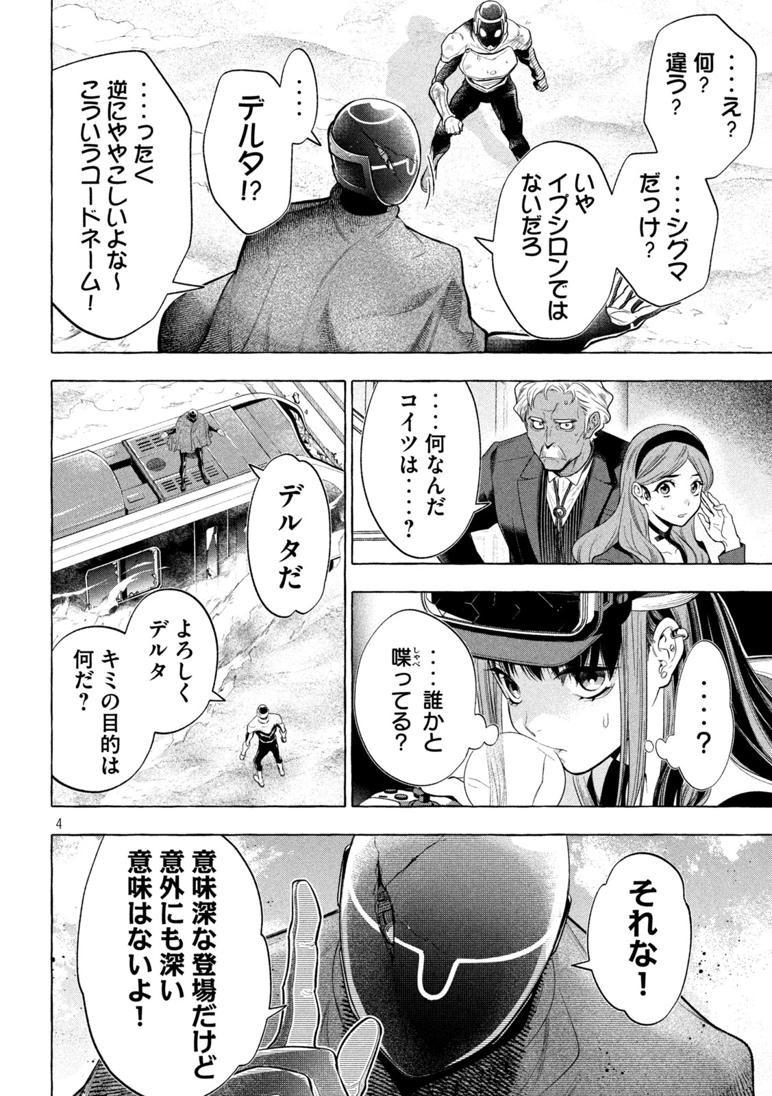 ゴールデンマン 第14話 - Page 4