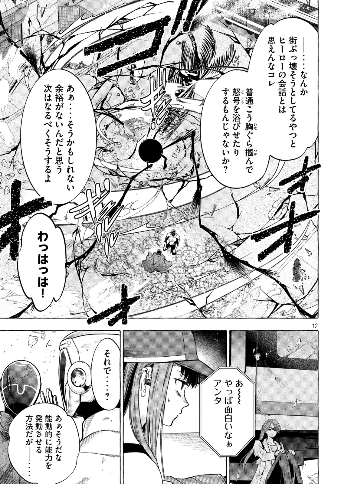 ゴールデンマン 第16話 - Page 12