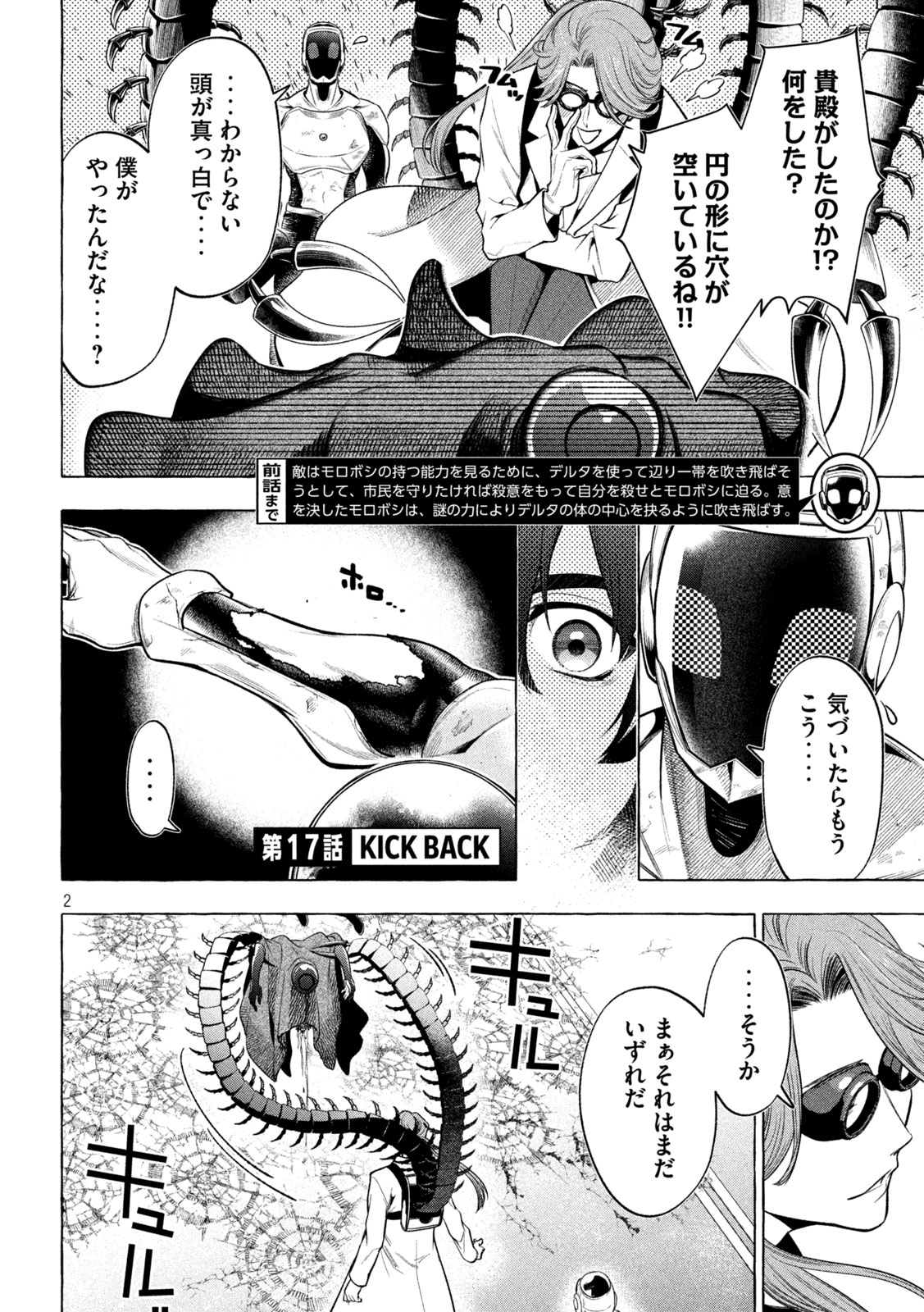 ゴールデンマン 第17話 - Page 2