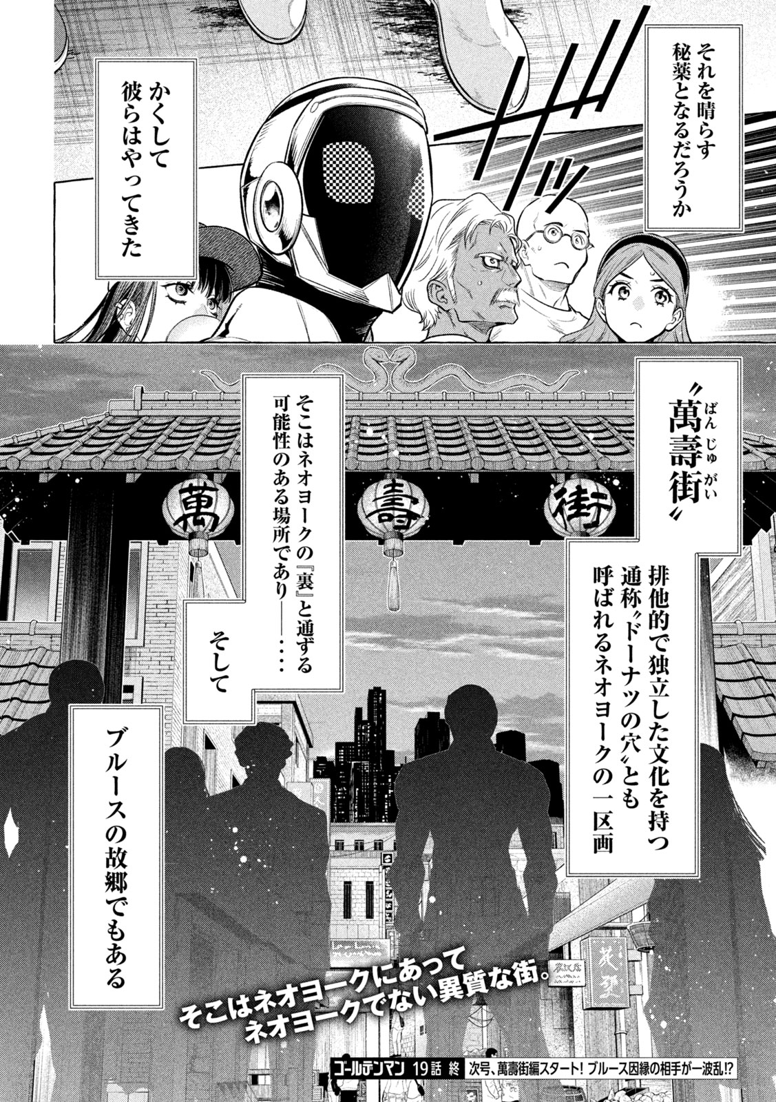 ゴールデンマン 第19話 - Page 20