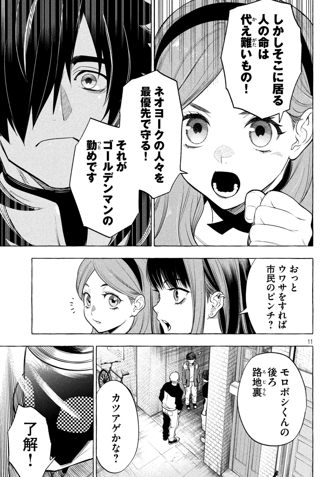 ゴールデンマン 第2話 - Page 11