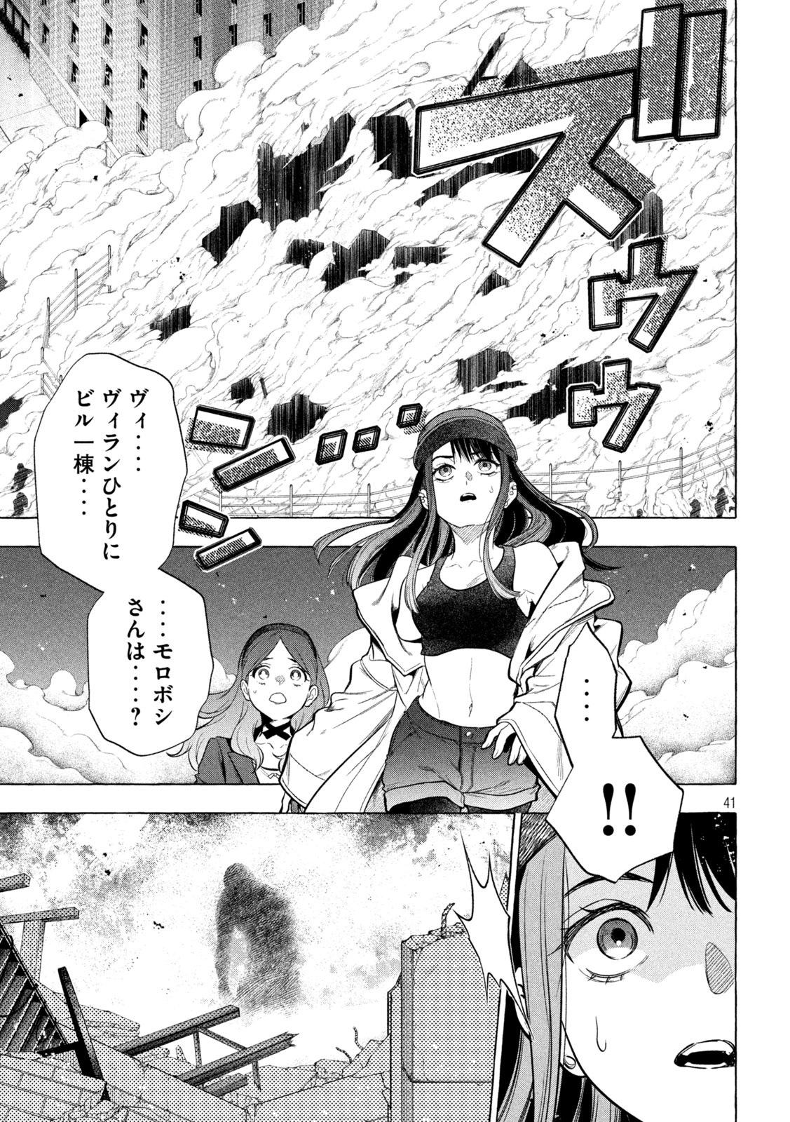 ゴールデンマン 第2話 - Page 41