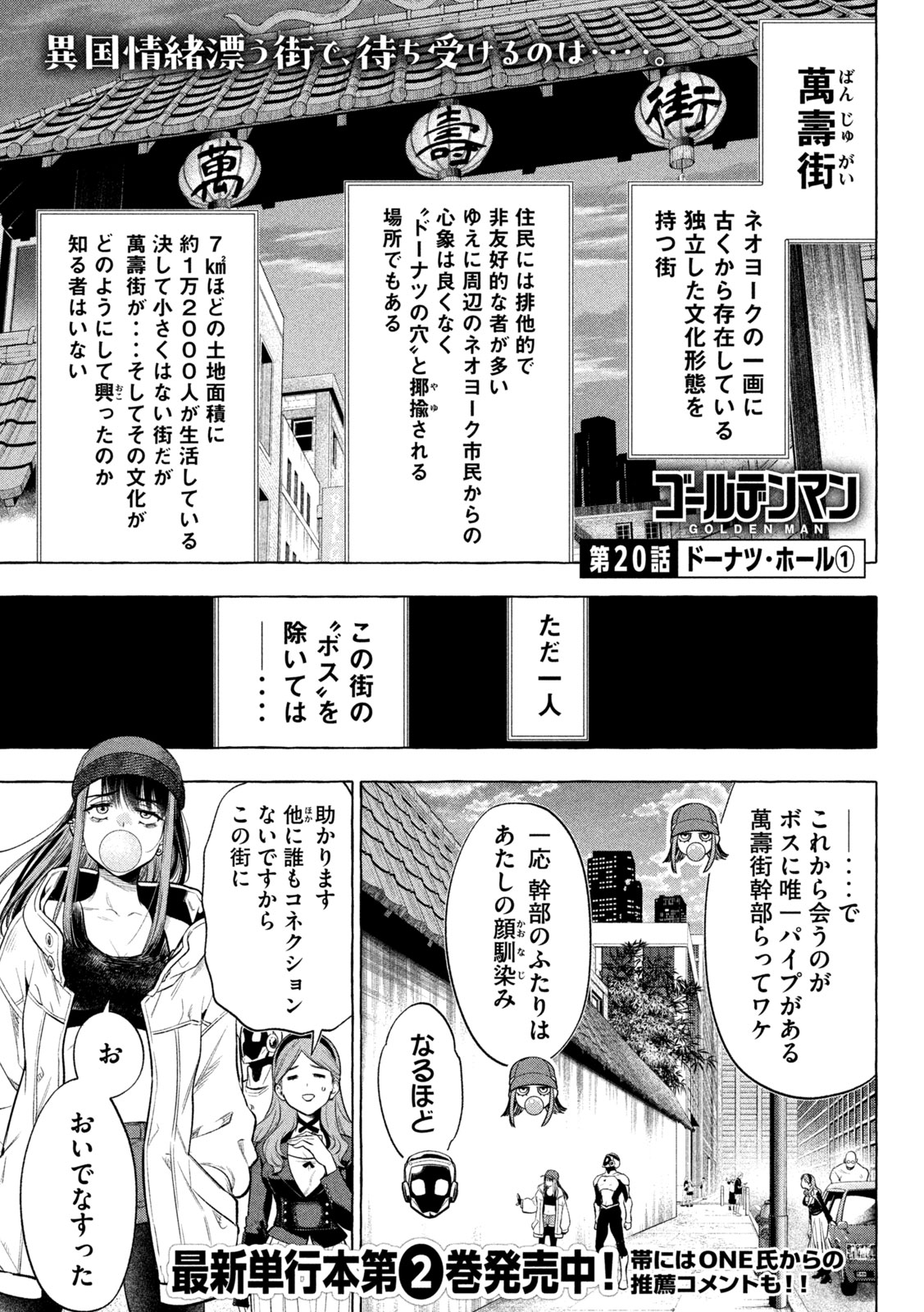 ゴールデンマン 第20話 - Page 1