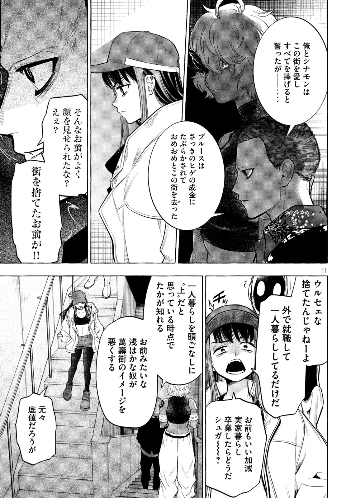 ゴールデンマン 第20話 - Page 11