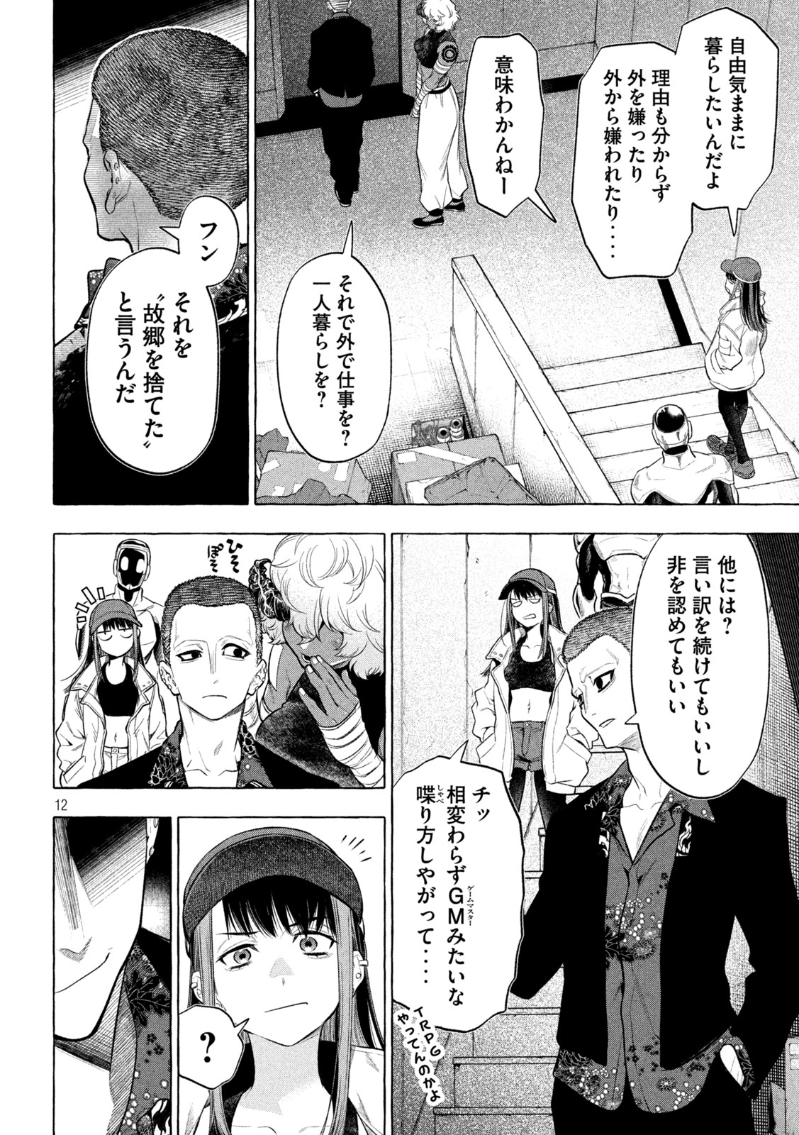 ゴールデンマン 第20話 - Page 12