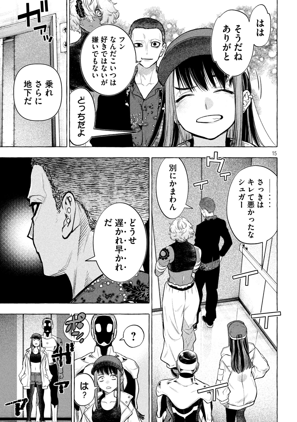 ゴールデンマン 第20話 - Page 15