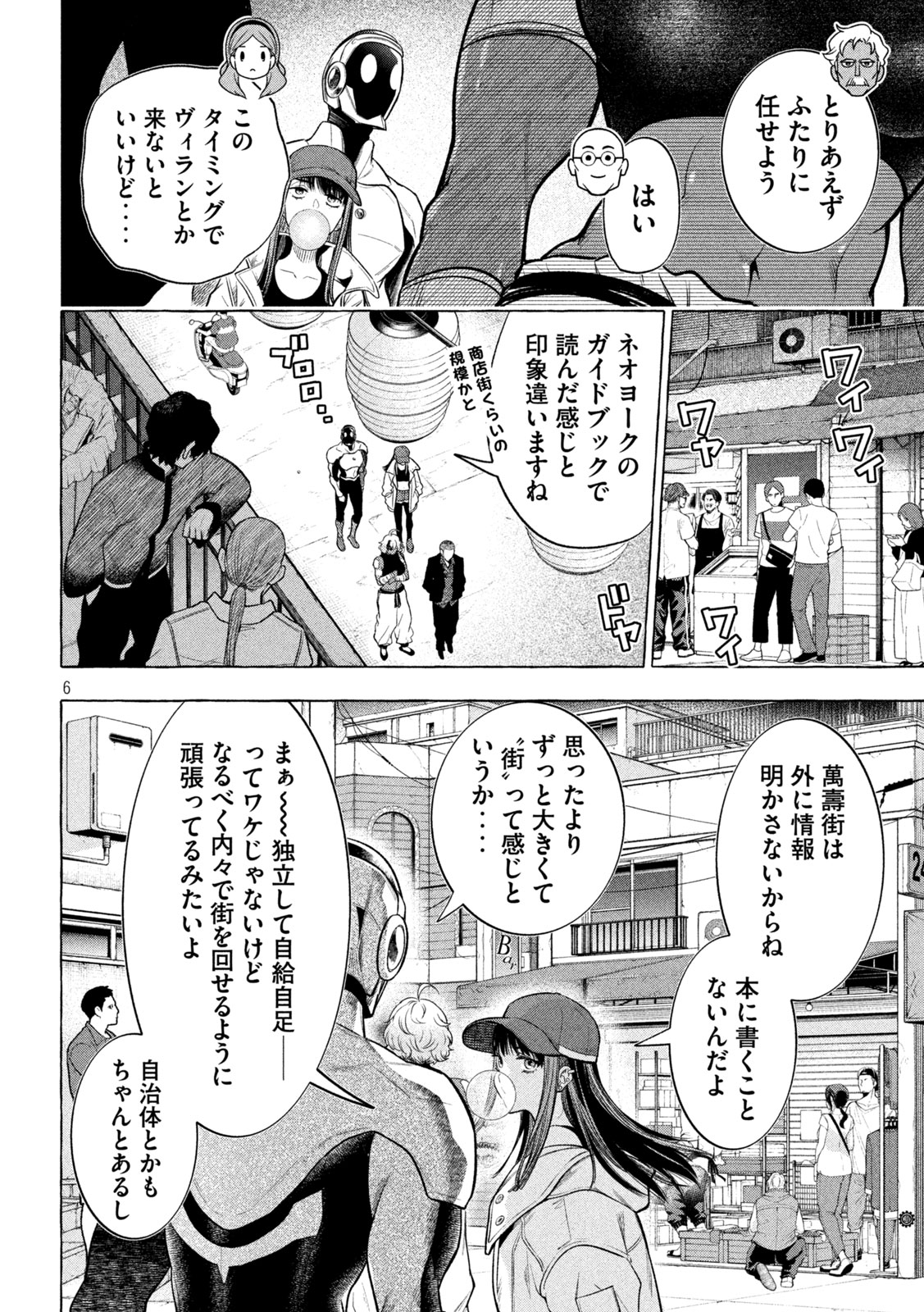 ゴールデンマン 第20話 - Page 6