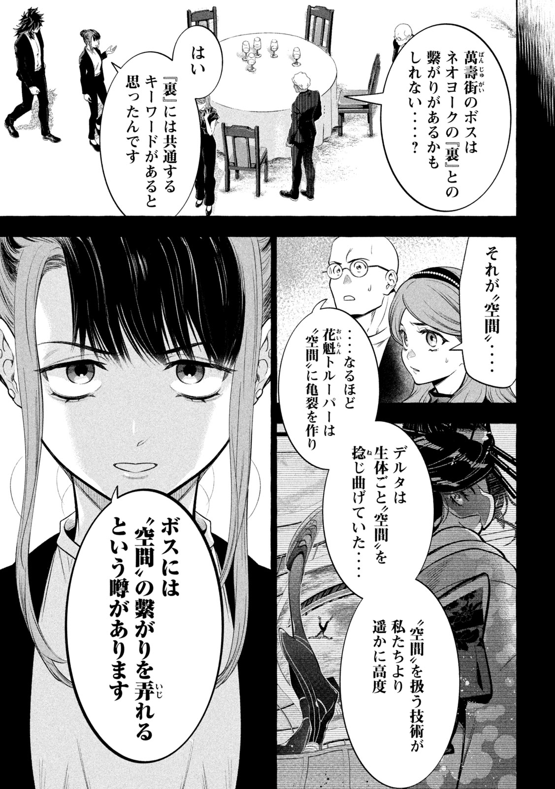 ゴールデンマン 第21話 - Page 3