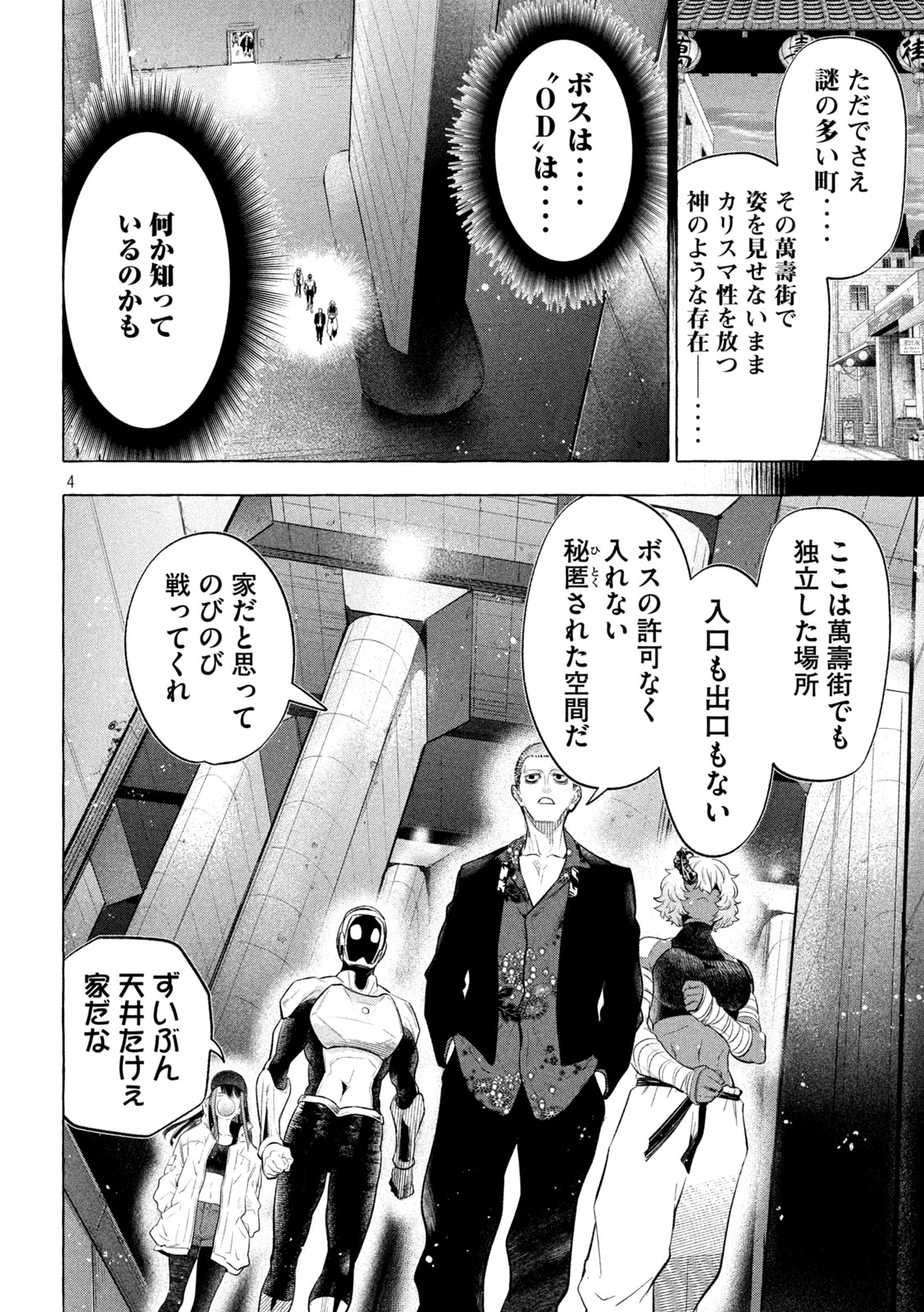 ゴールデンマン 第21話 - Page 4