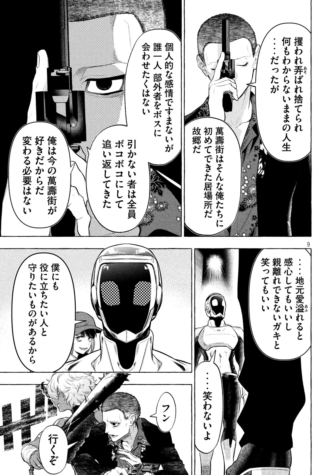 ゴールデンマン 第21話 - Page 9