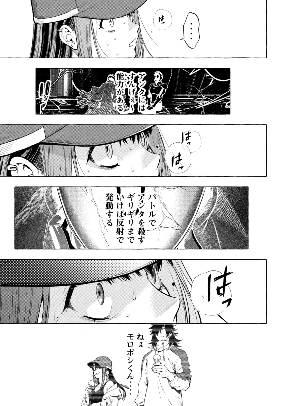 ゴールデンマン 第22話 - Page 19