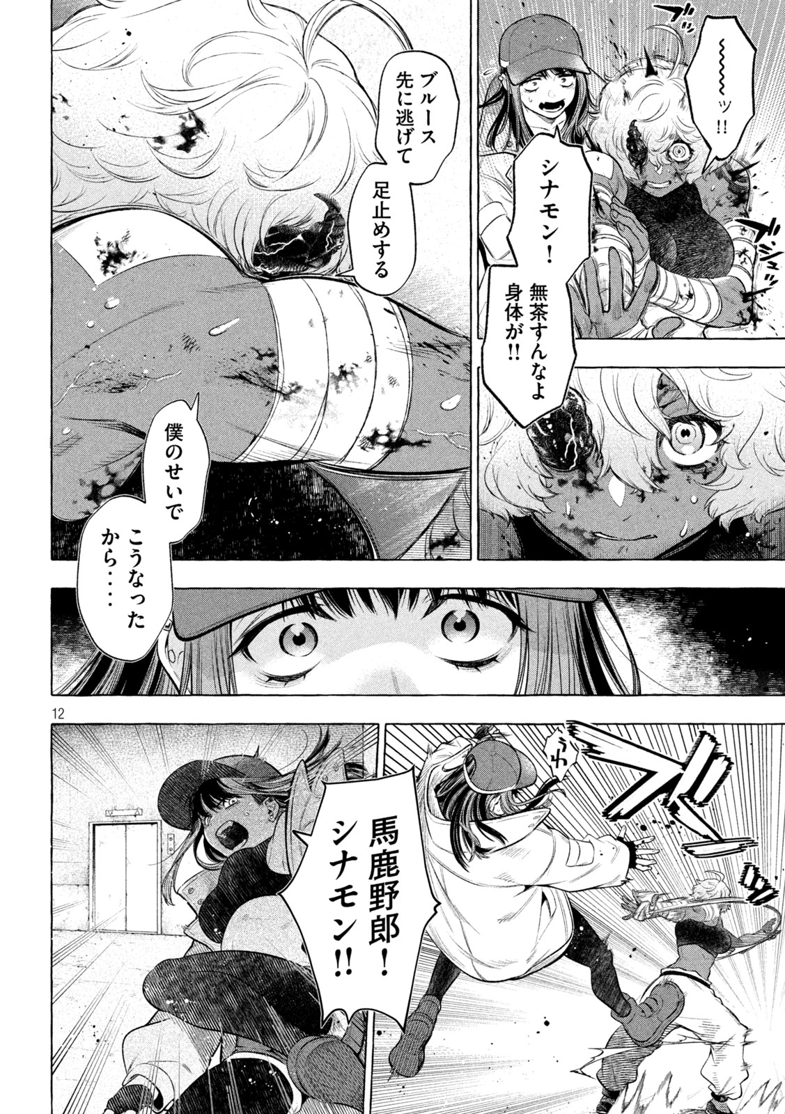 ゴールデンマン 第23話 - Page 12