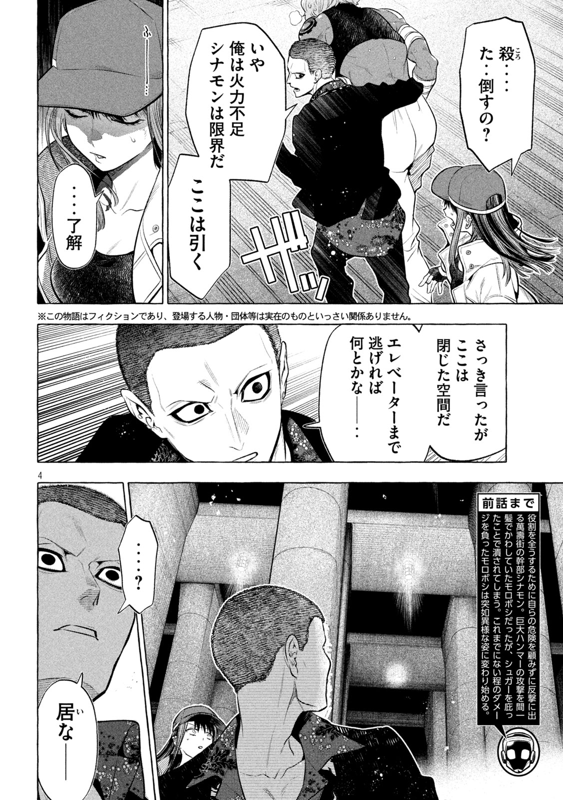 ゴールデンマン 第23話 - Page 4