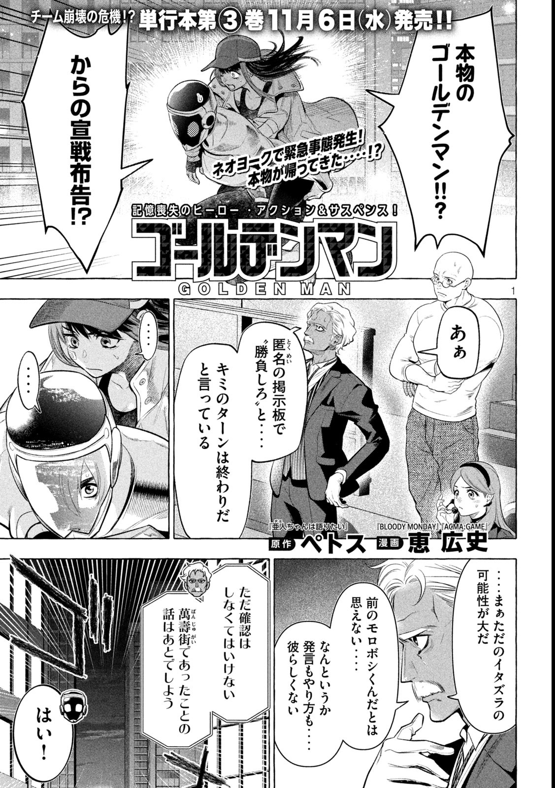 ゴールデンマン 第27話 - Page 1