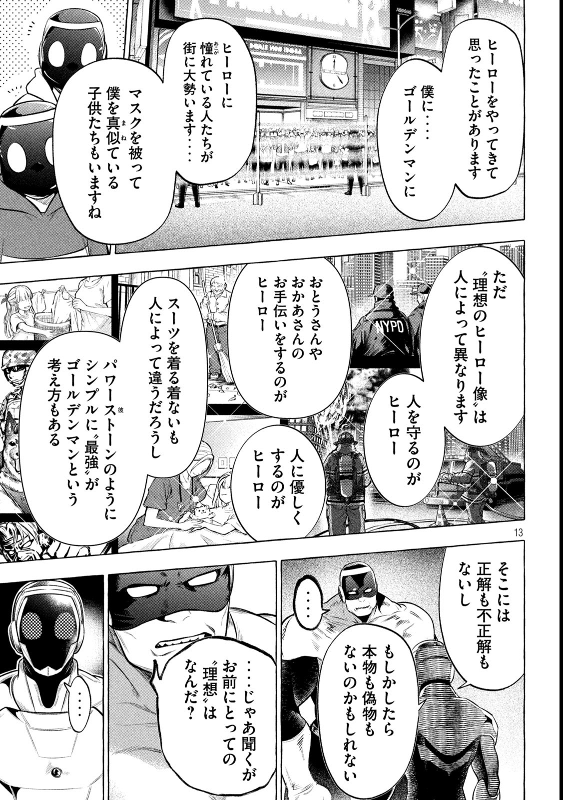 ゴールデンマン 第27話 - Page 13