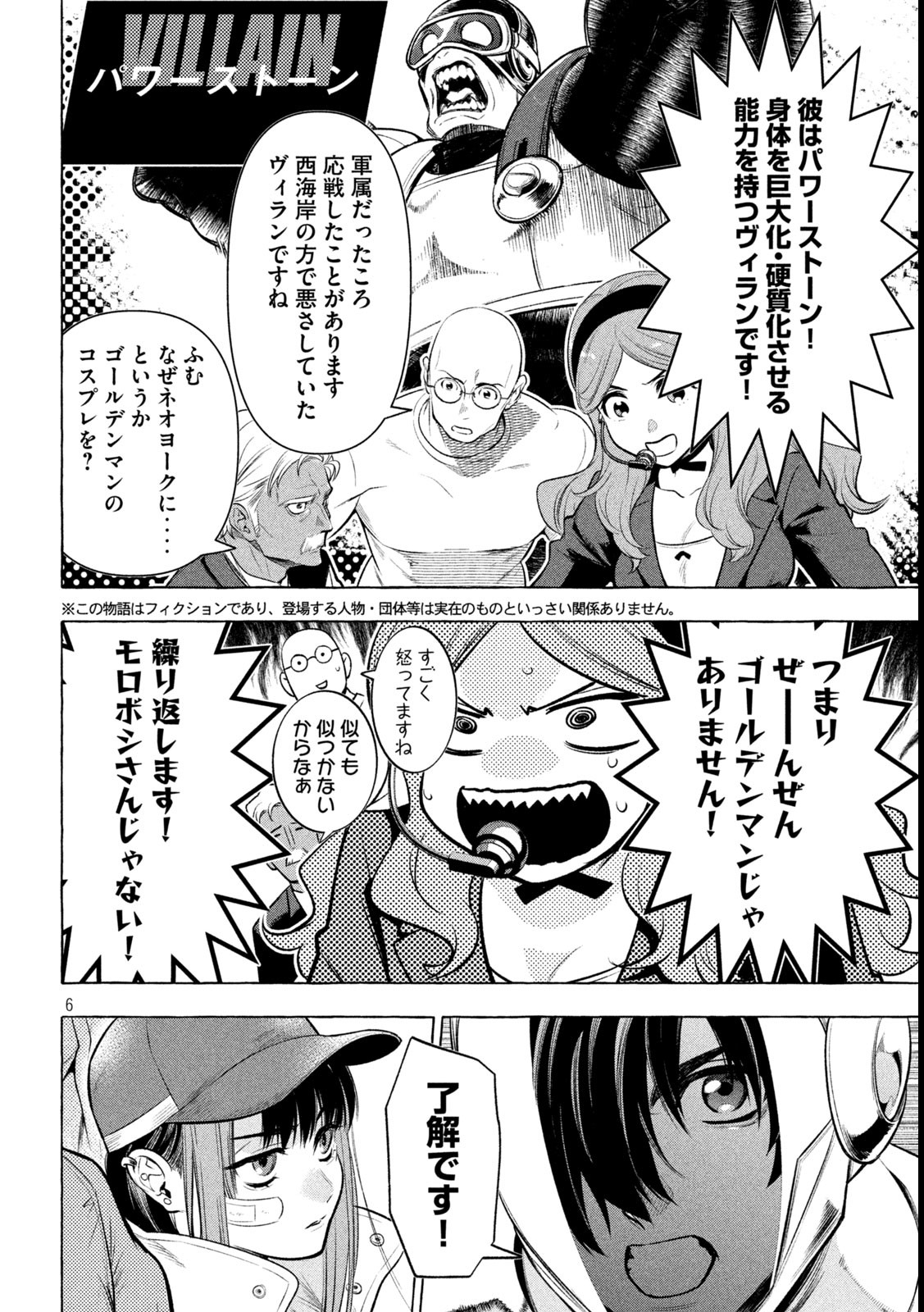 ゴールデンマン 第27話 - Page 6