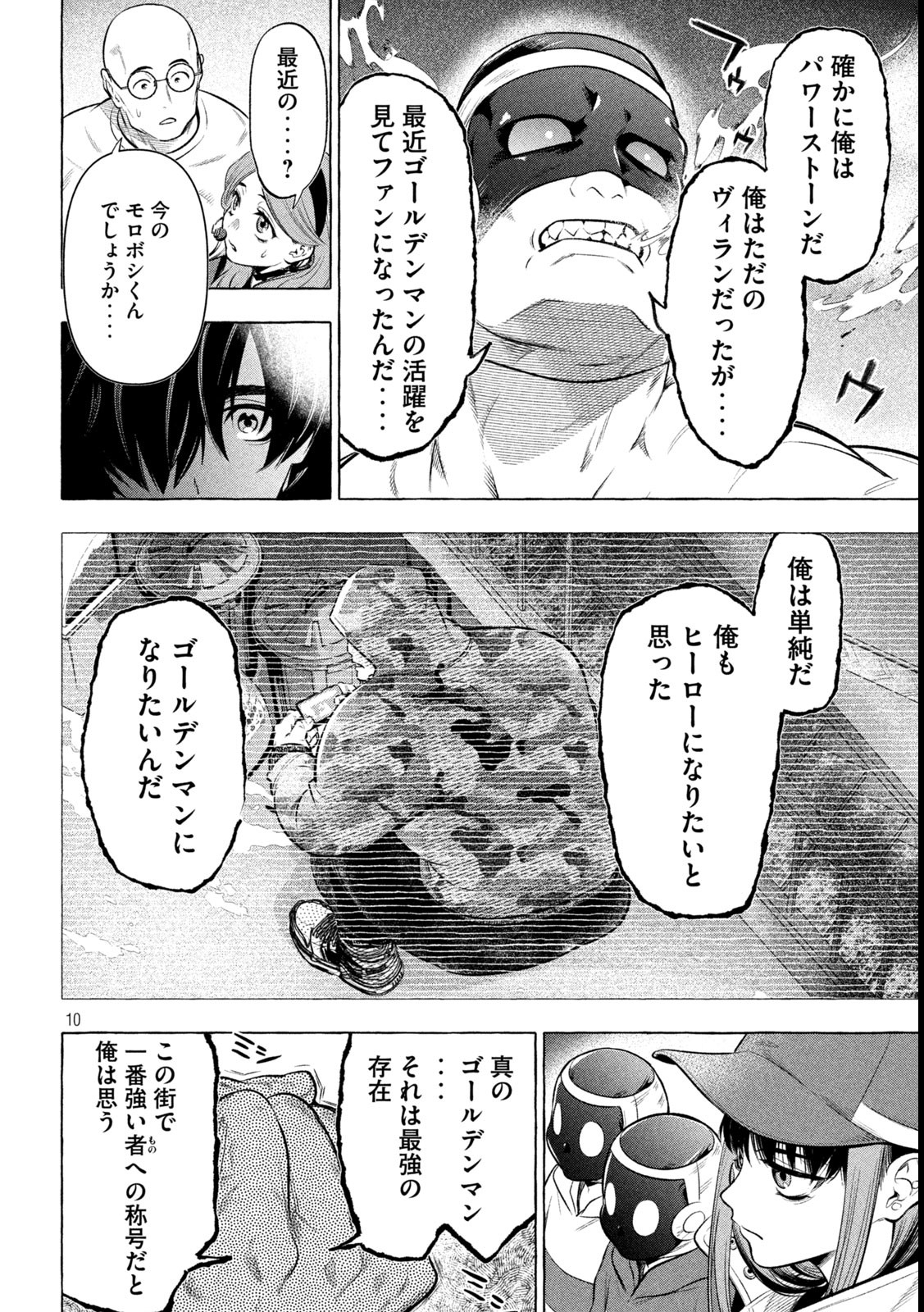 ゴールデンマン 第27話 - Page 10