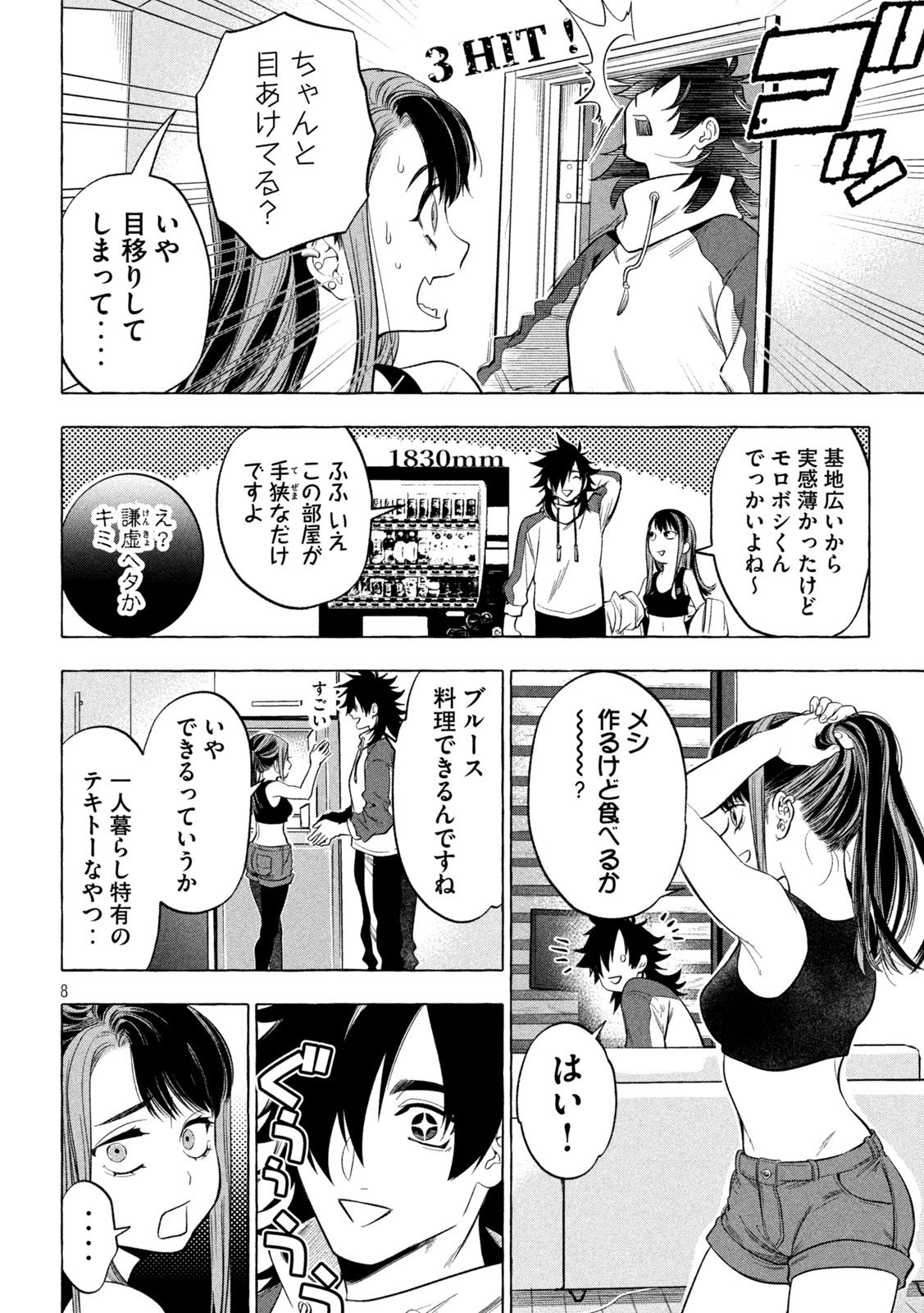 ゴールデンマン 第3話 - Page 8