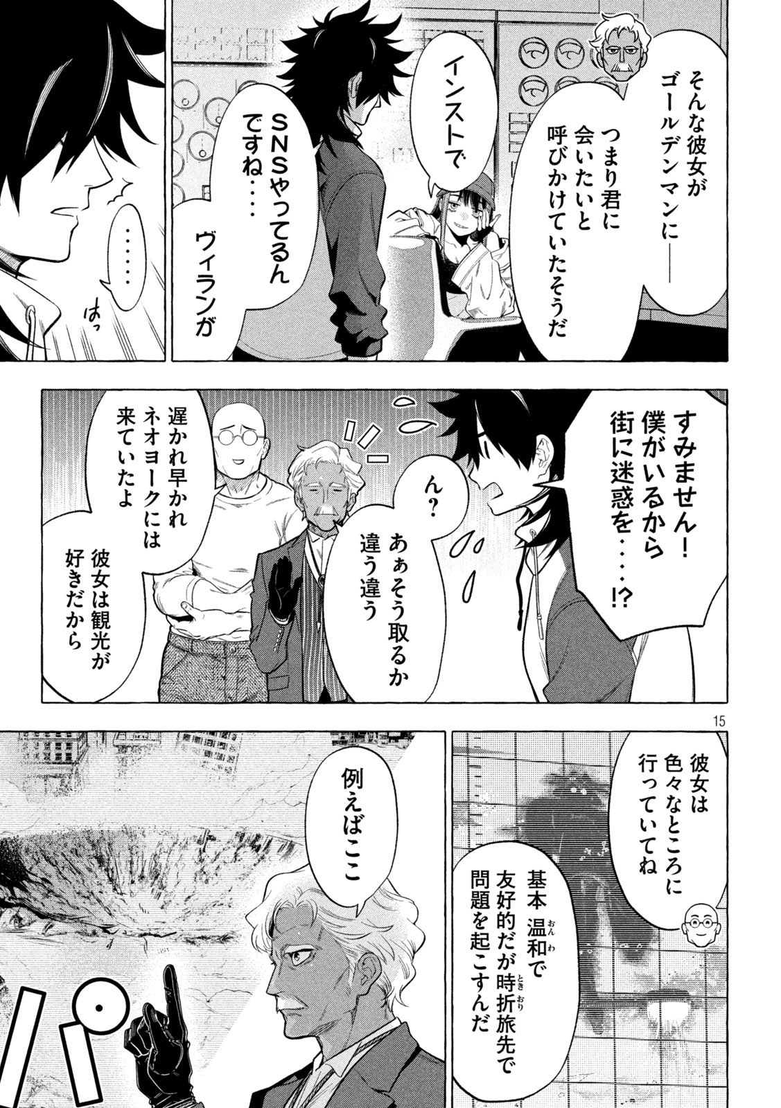 ゴールデンマン 第4話 - Page 15