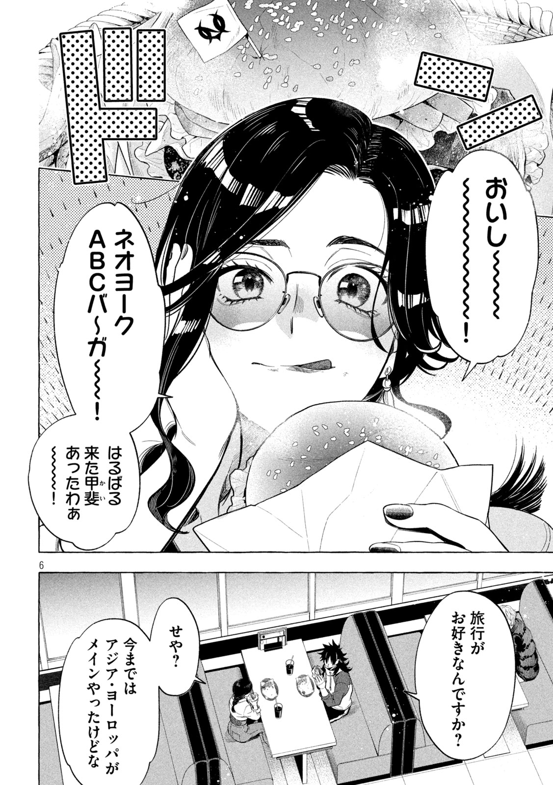 ゴールデンマン 第4話 - Page 6