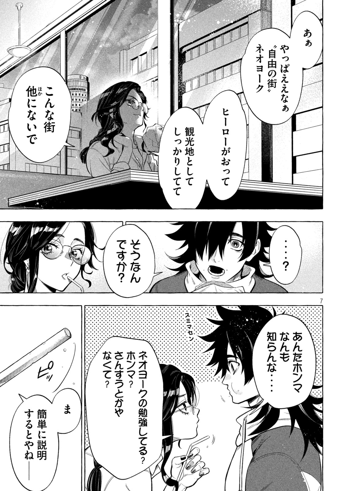 ゴールデンマン 第4話 - Page 7