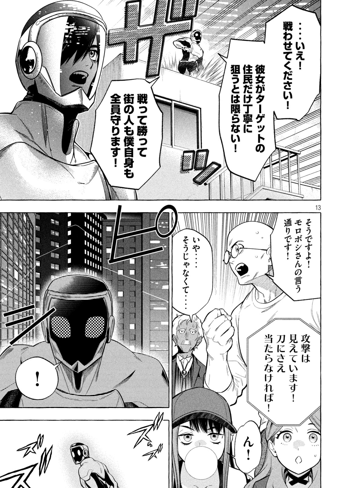 ゴールデンマン 第5話 - Page 13