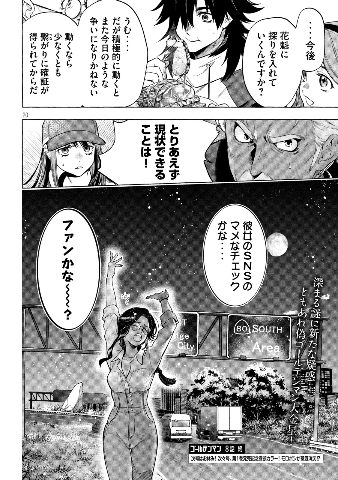 ゴールデンマン 第8話 - Page 20