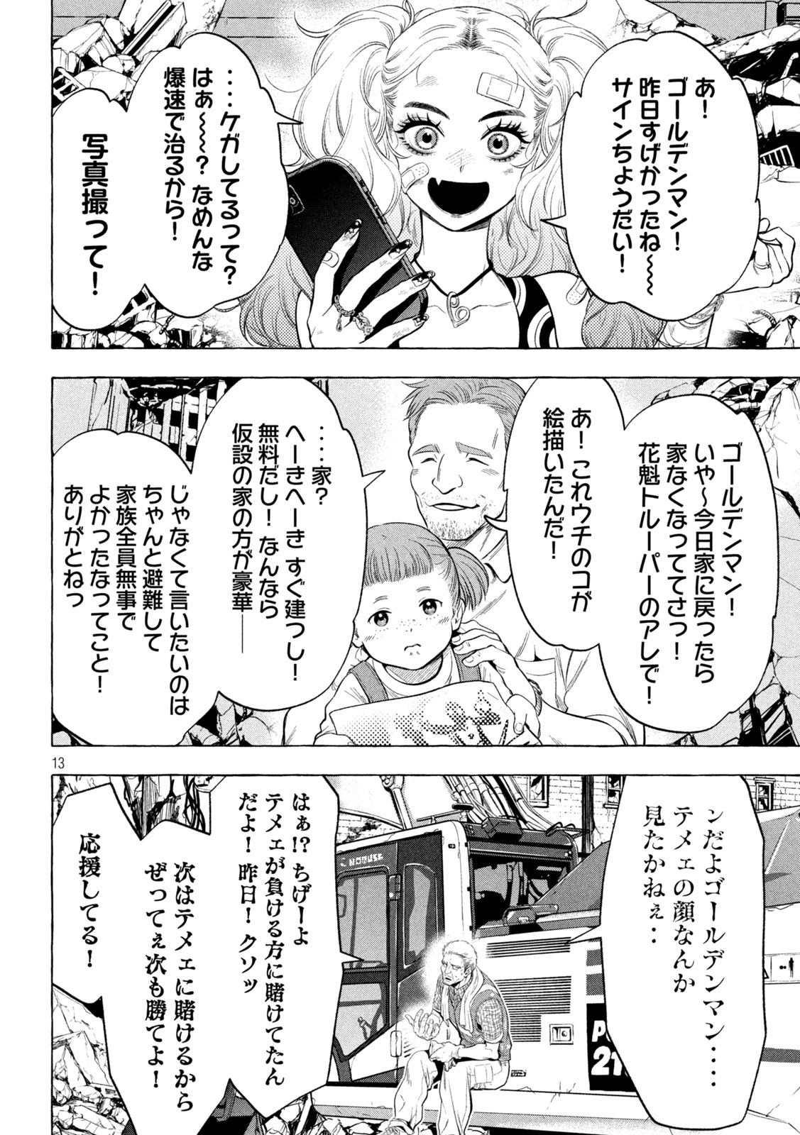 ゴールデンマン 第9話 - Page 12