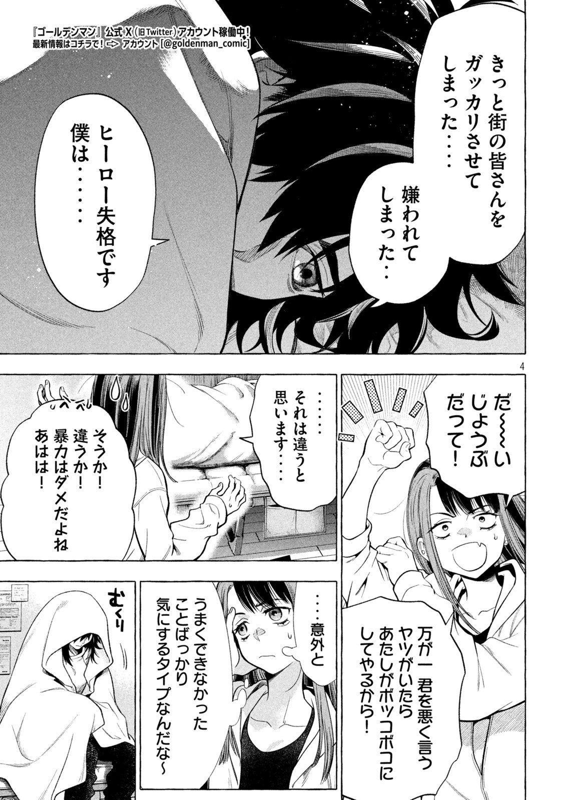 ゴールデンマン 第9話 - Page 3