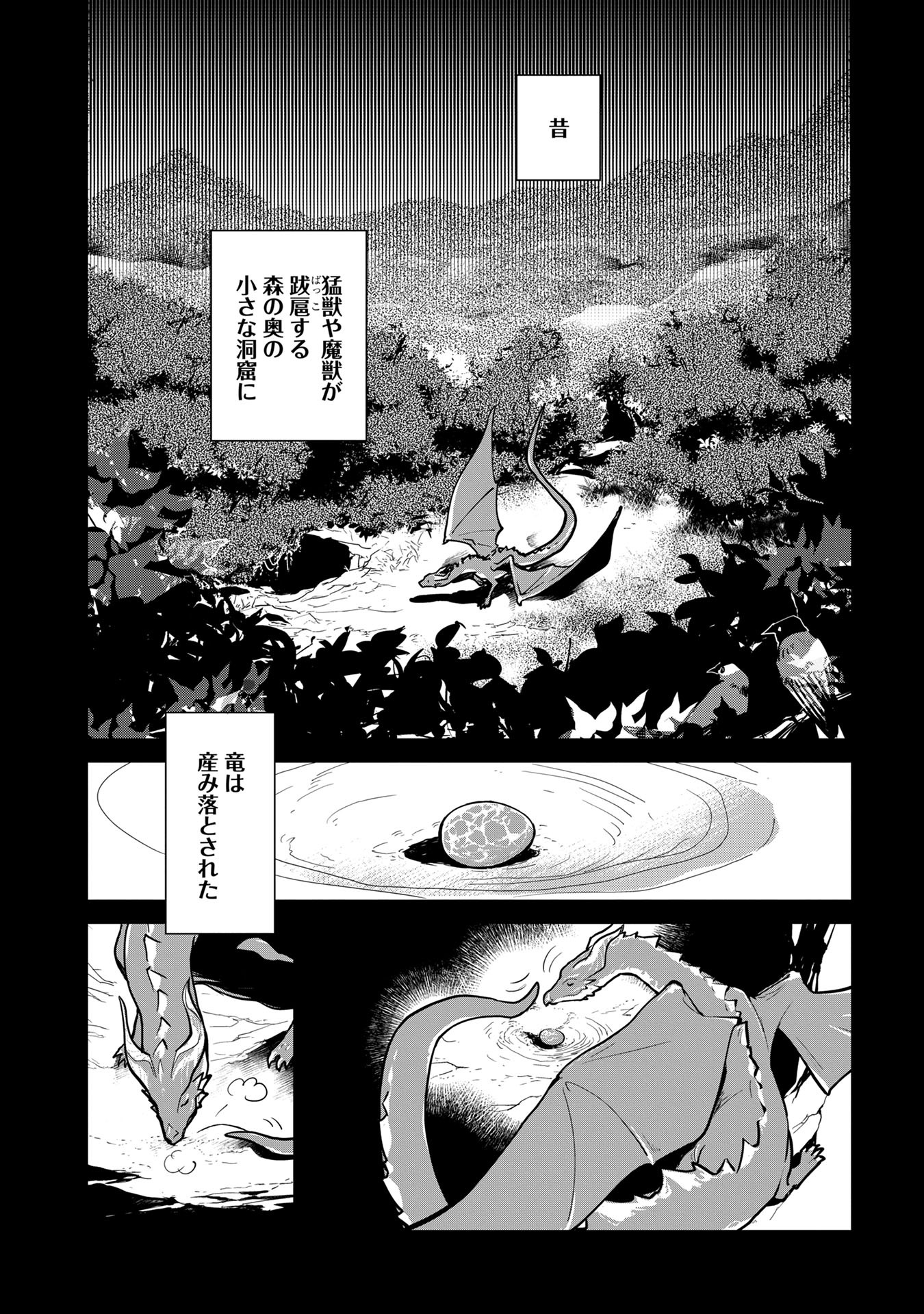 猫と竜 第1話 - Page 18