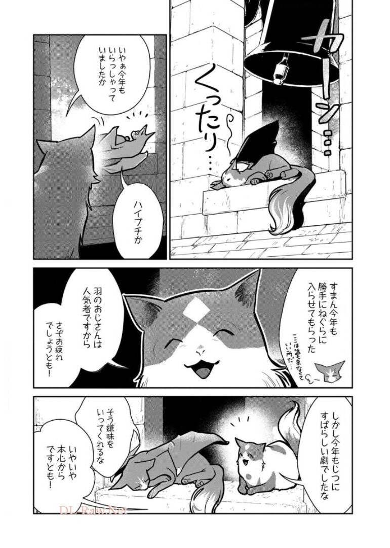 猫と竜 第10話 - Page 31