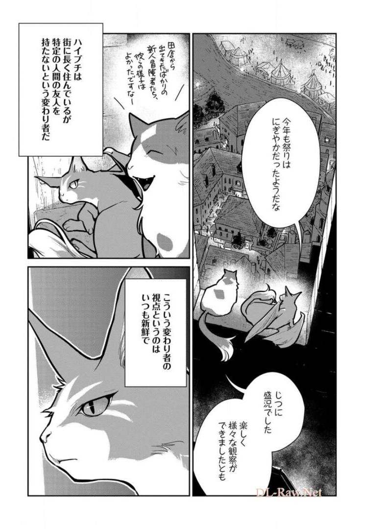 猫と竜 第10話 - Page 32