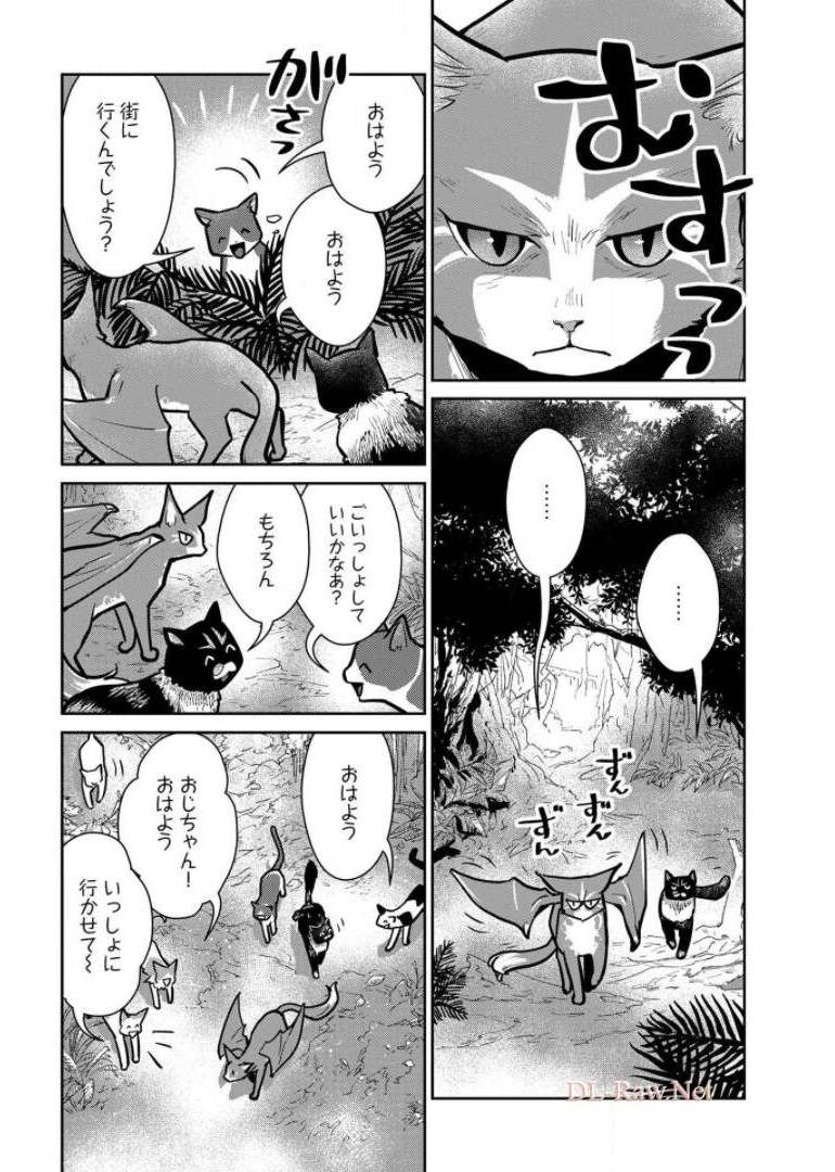 猫と竜 第10話 - Page 8