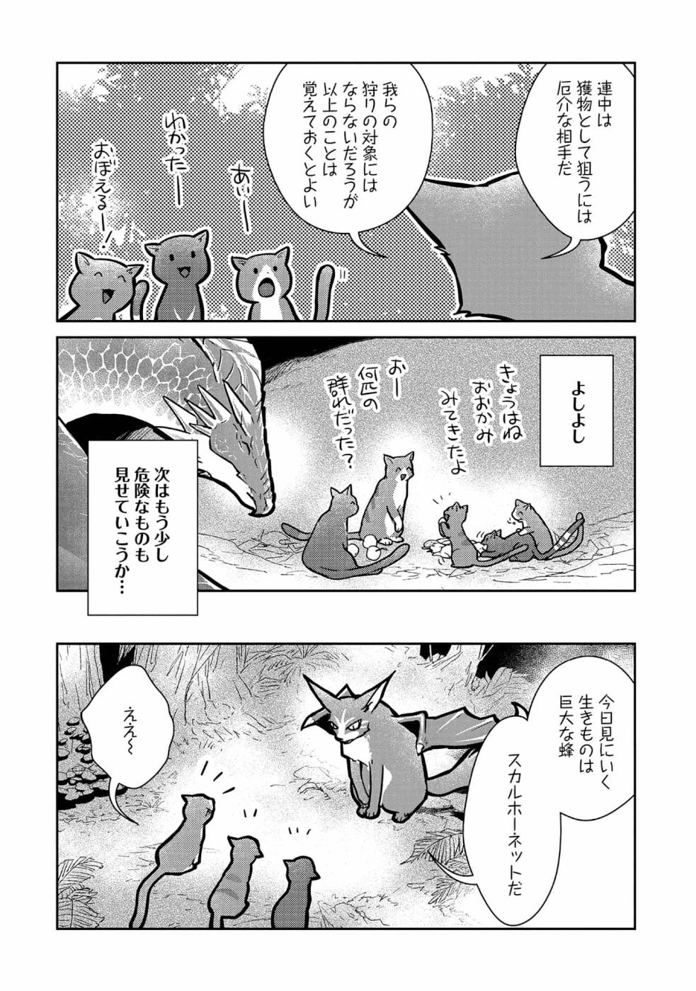 猫と竜 第11話 - Page 12