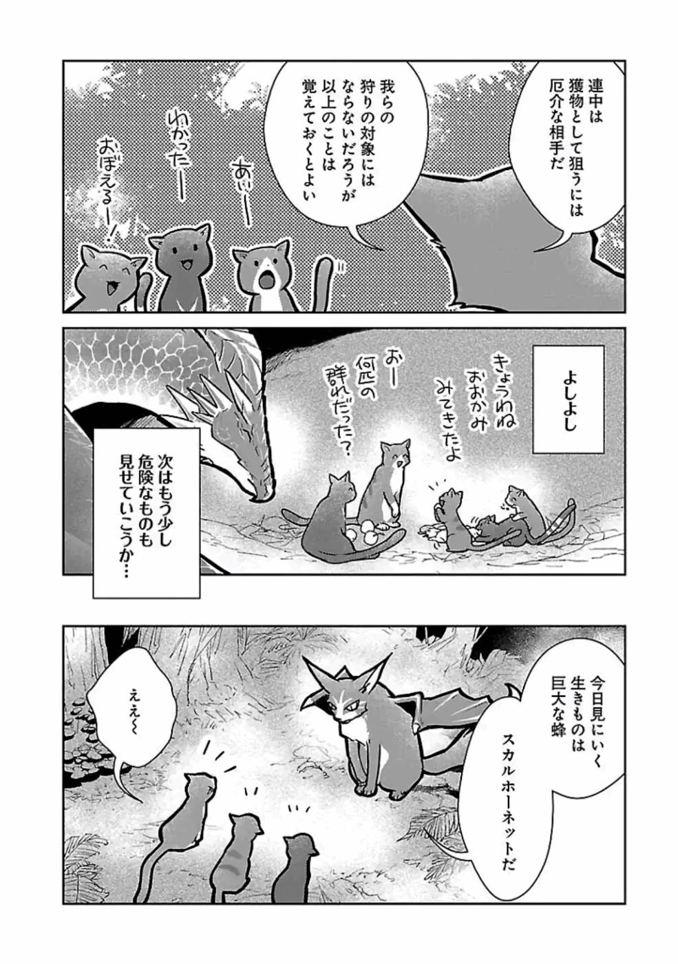 猫と竜 第11話 - Page 27