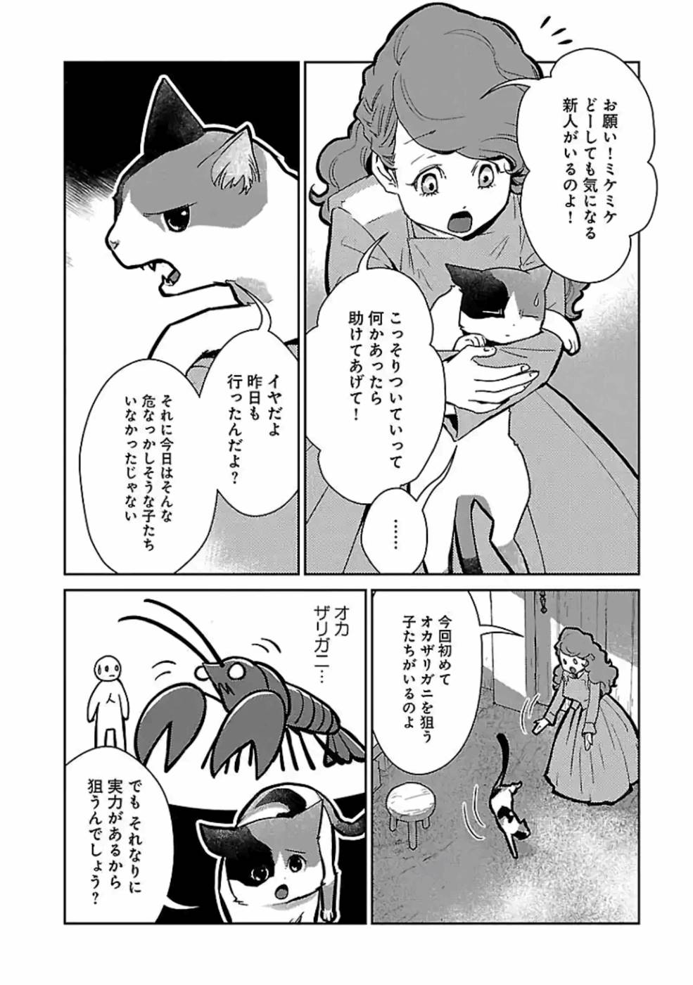 猫と竜 第12話 - Page 6