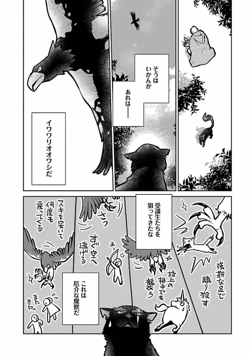 猫と竜 第13話 - Page 26