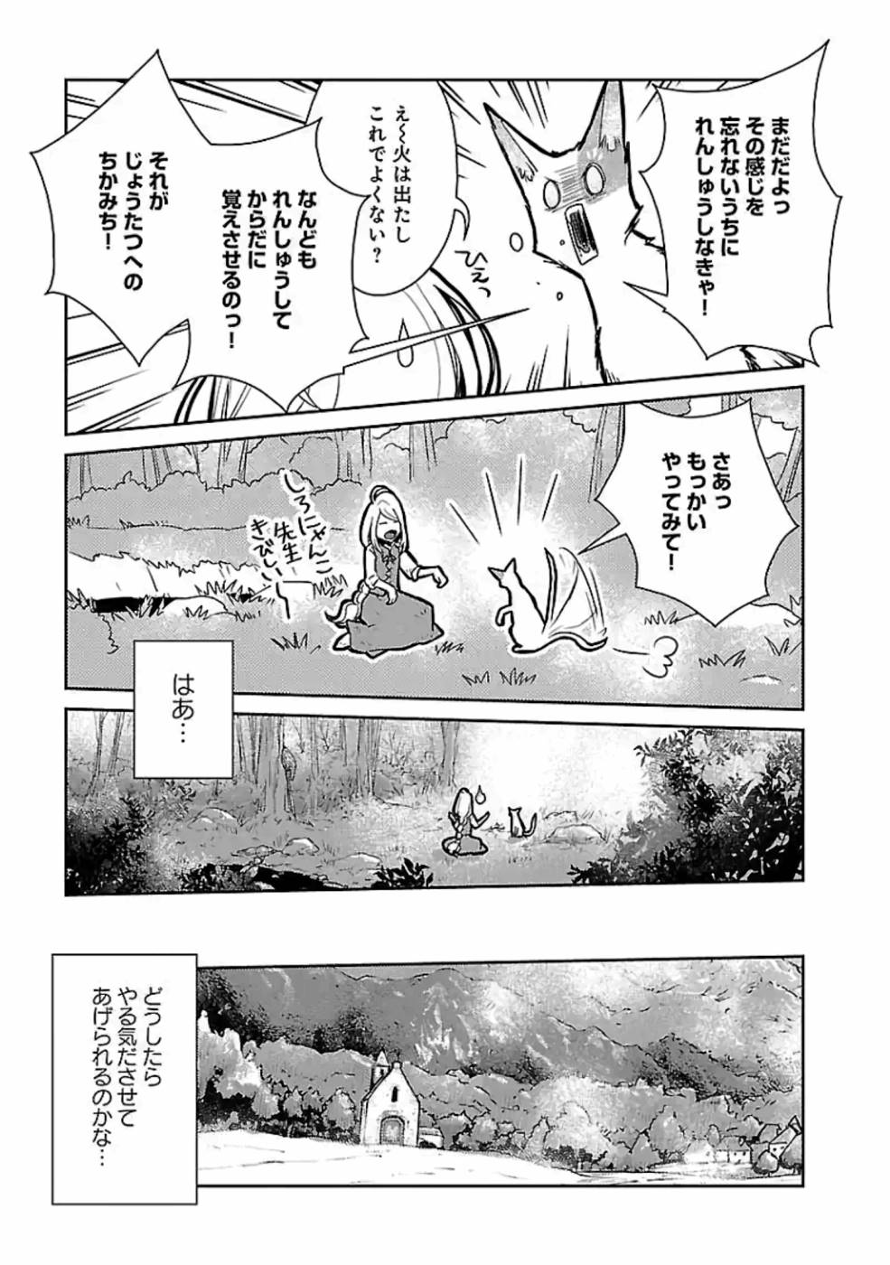 猫と竜 第14話 - Page 23