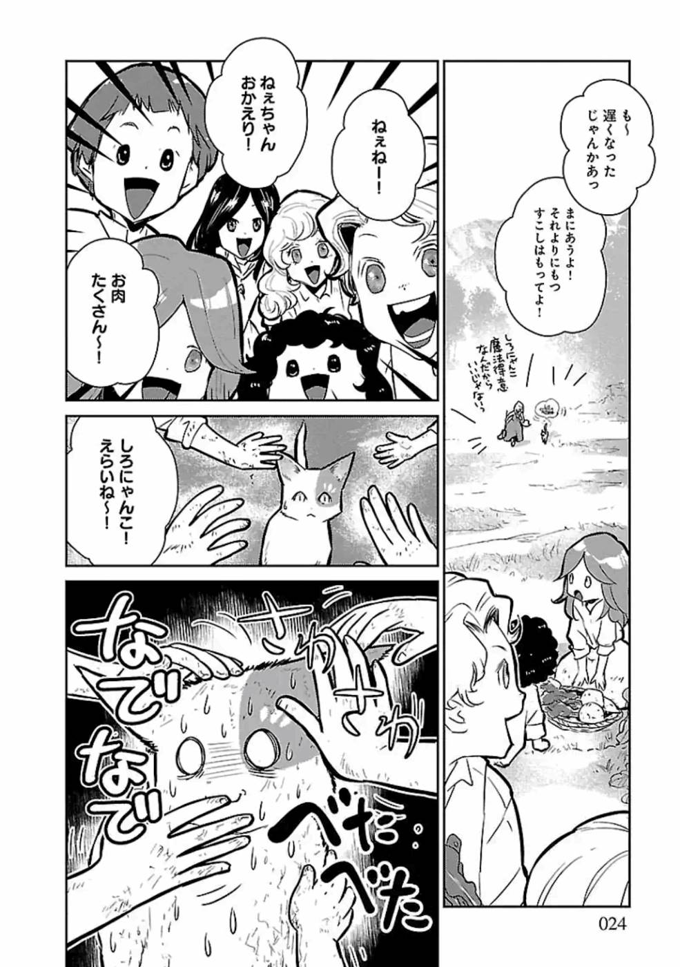 猫と竜 第14話 - Page 24