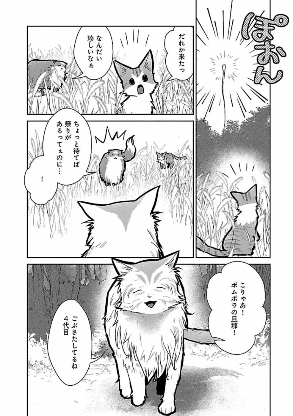 猫と竜 第15話 - Page 2