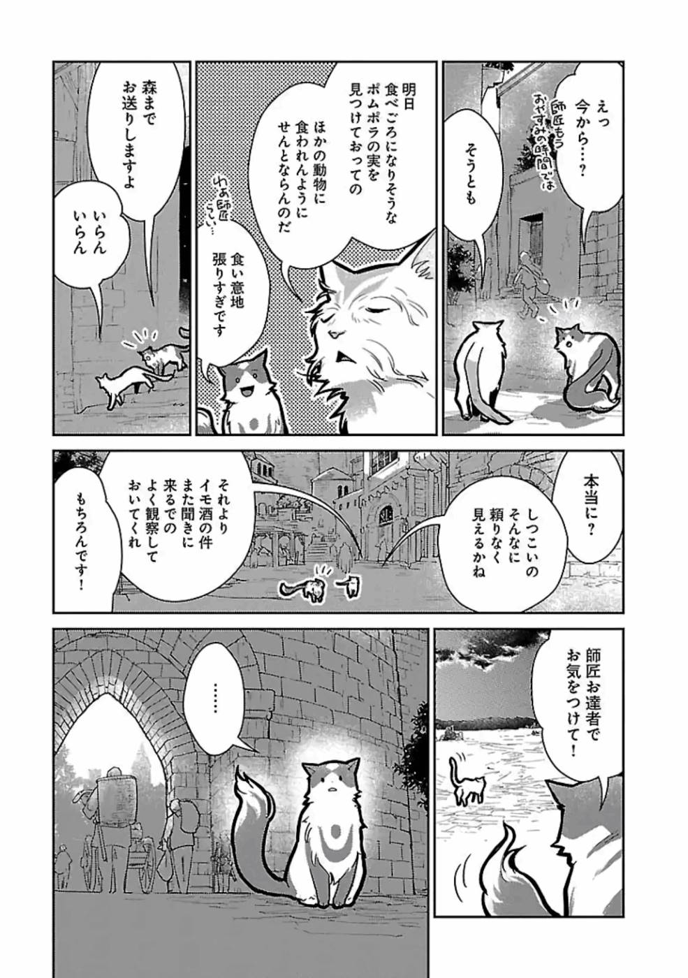 猫と竜 第15話 - Page 21