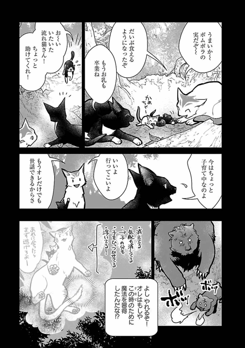 猫と竜 第15話 - Page 27