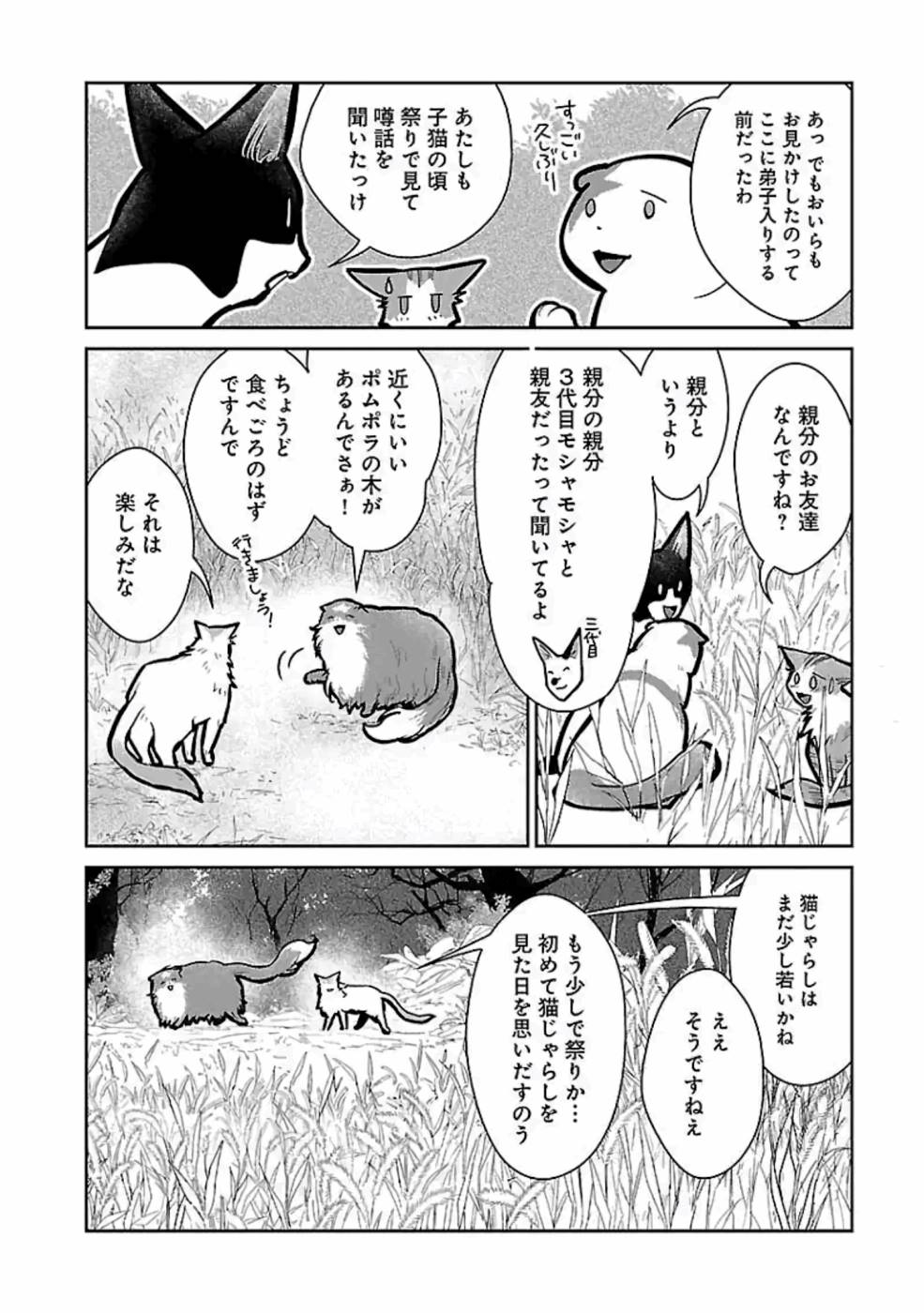 猫と竜 第15話 - Page 4