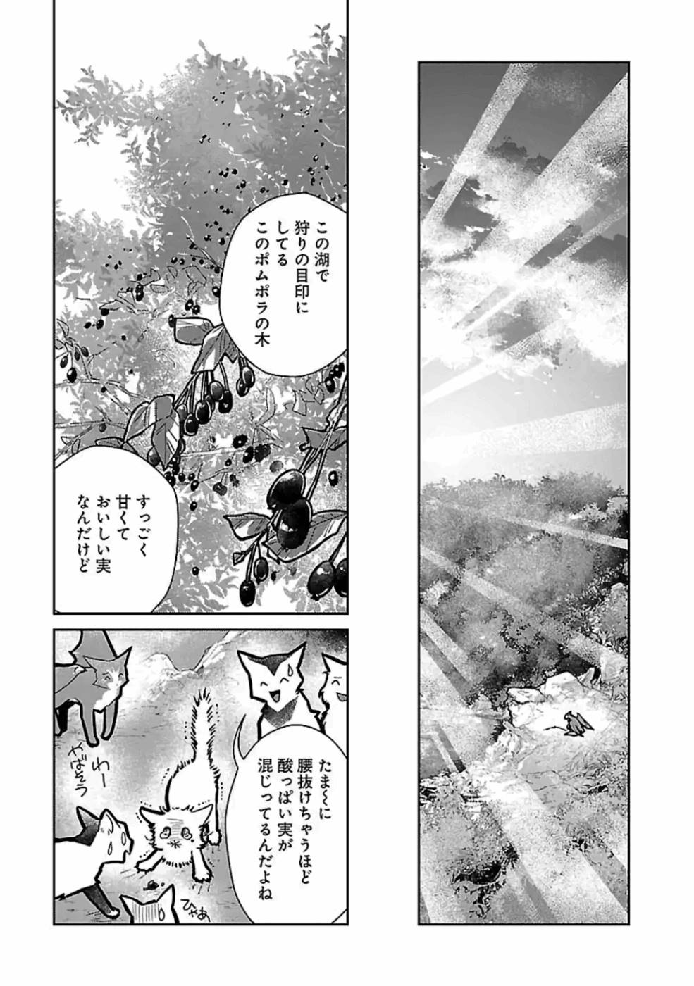 猫と竜 第15話 - Page 37