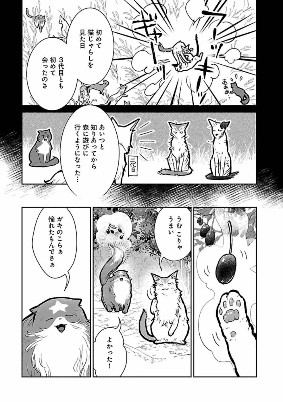 猫と竜 第15話 - Page 9