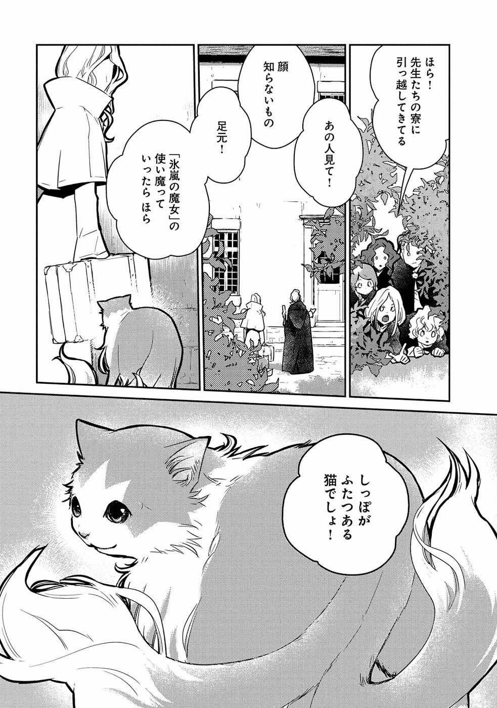 猫と竜 第16話 - Page 3