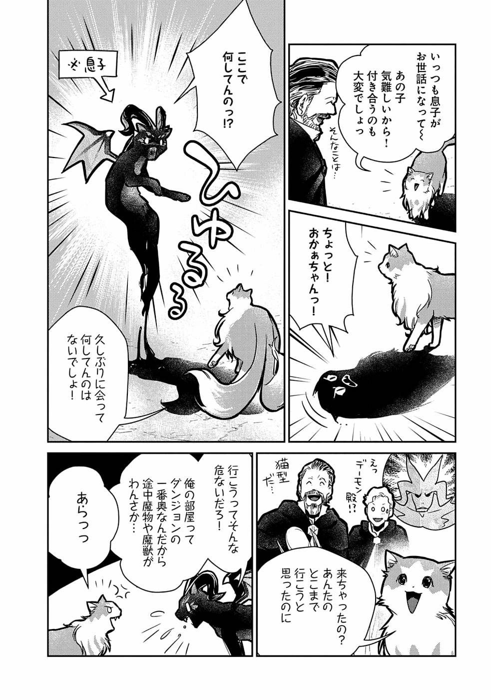 猫と竜 第16話 - Page 6