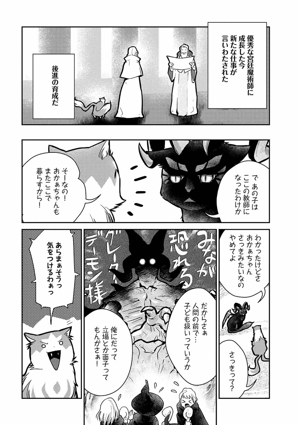 猫と竜 第16話 - Page 9